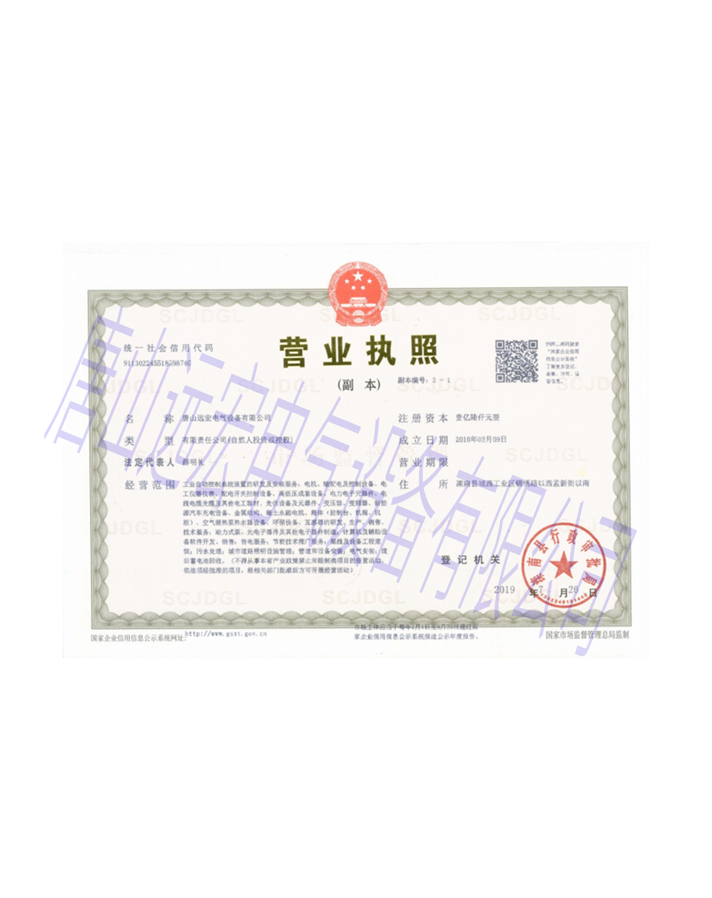 營(yíng)業(yè)執(zhí)照