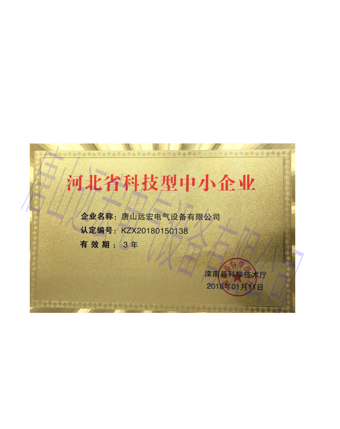 河北省科技型中小企業(yè)