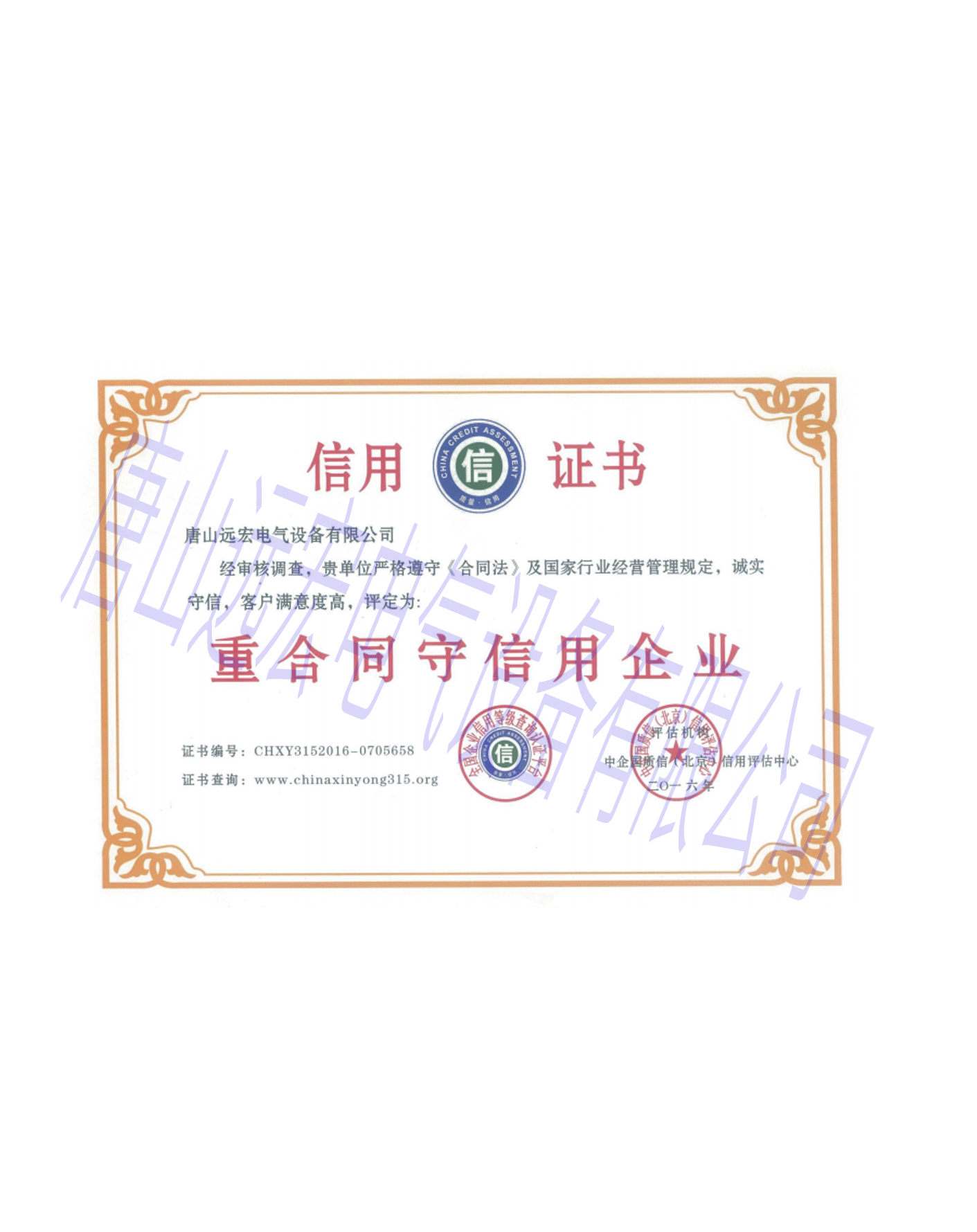 重合同守信用企業(yè)
