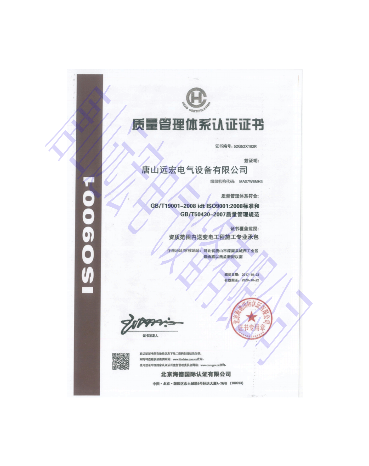 質(zhì)量管理體系認(rèn)證證書(shū)