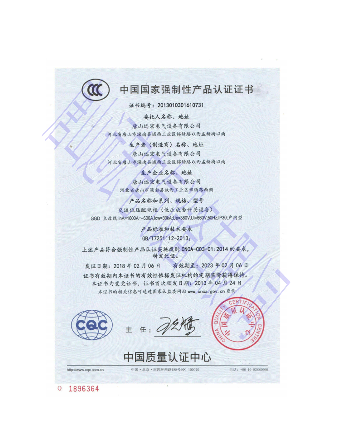 中國(guó)國(guó)家強(qiáng)制性產(chǎn)品認(rèn)證證書(shū) 證書(shū)編號(hào)：2013010301610731