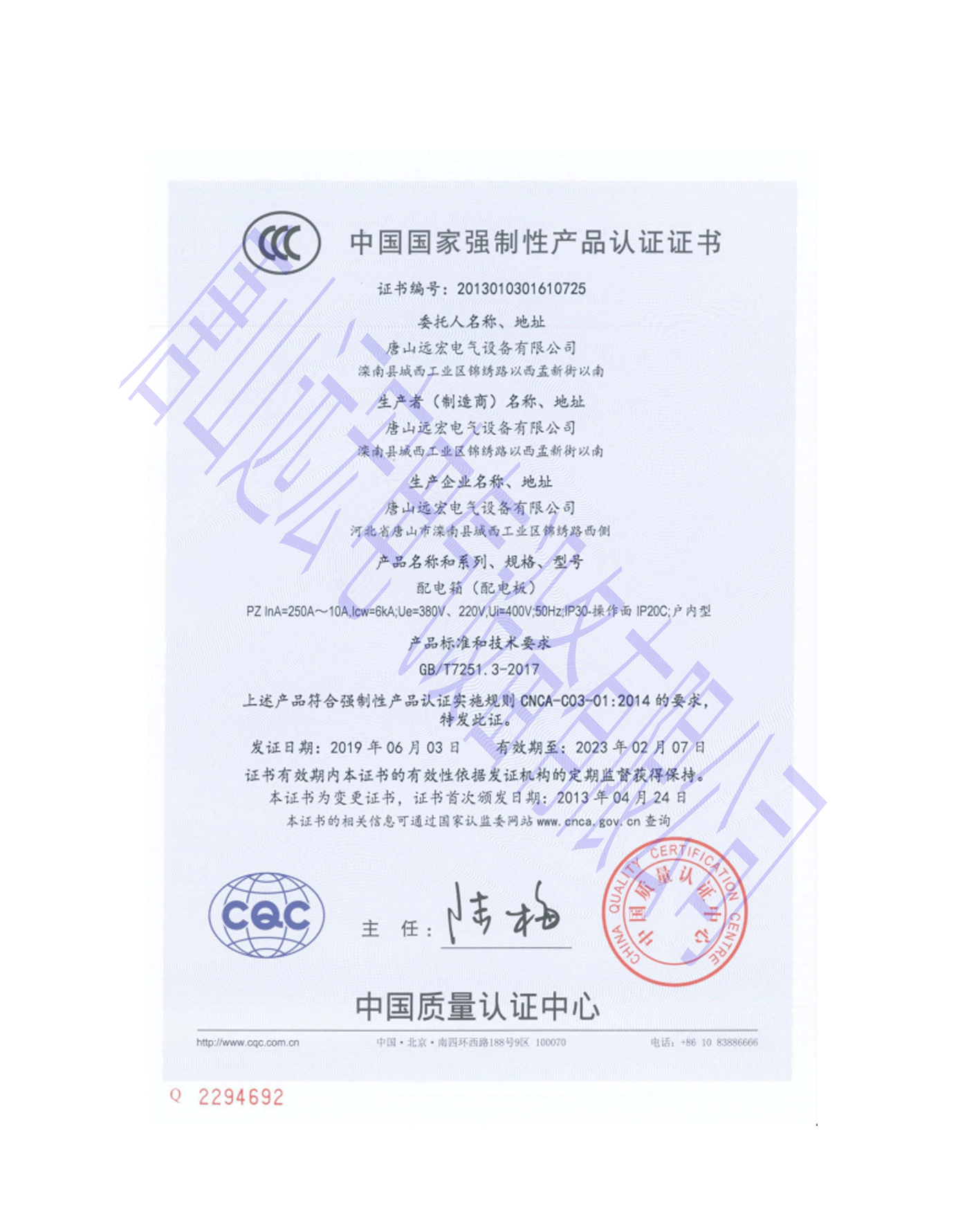 中國(guó)國(guó)家強(qiáng)制性產(chǎn)品認(rèn)證證書(shū) 證書(shū)編號(hào)：2013010301610725