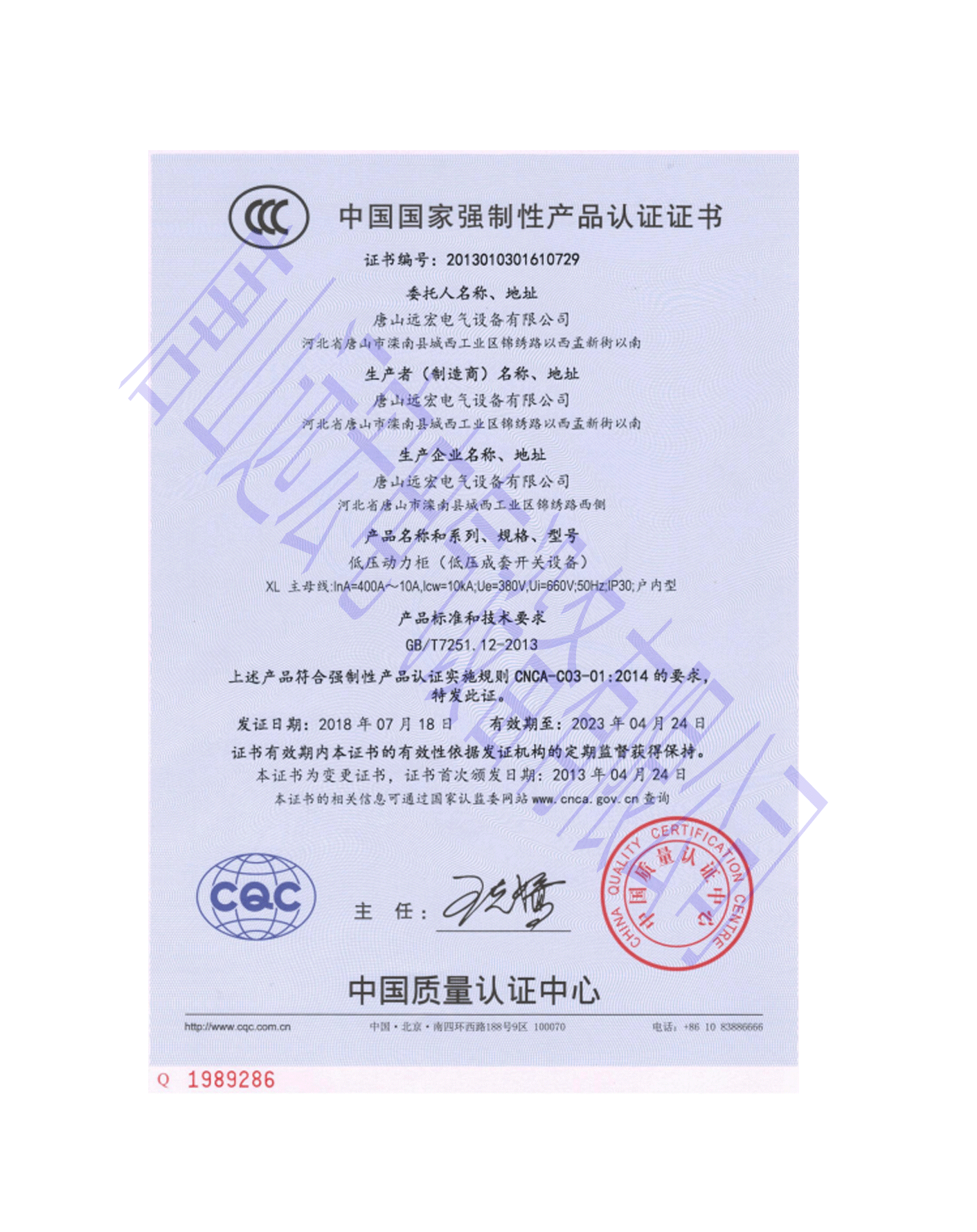 中國(guó)國(guó)家強(qiáng)制性產(chǎn)品認(rèn)證證書(shū) 證書(shū)編號(hào)：2013010301610729