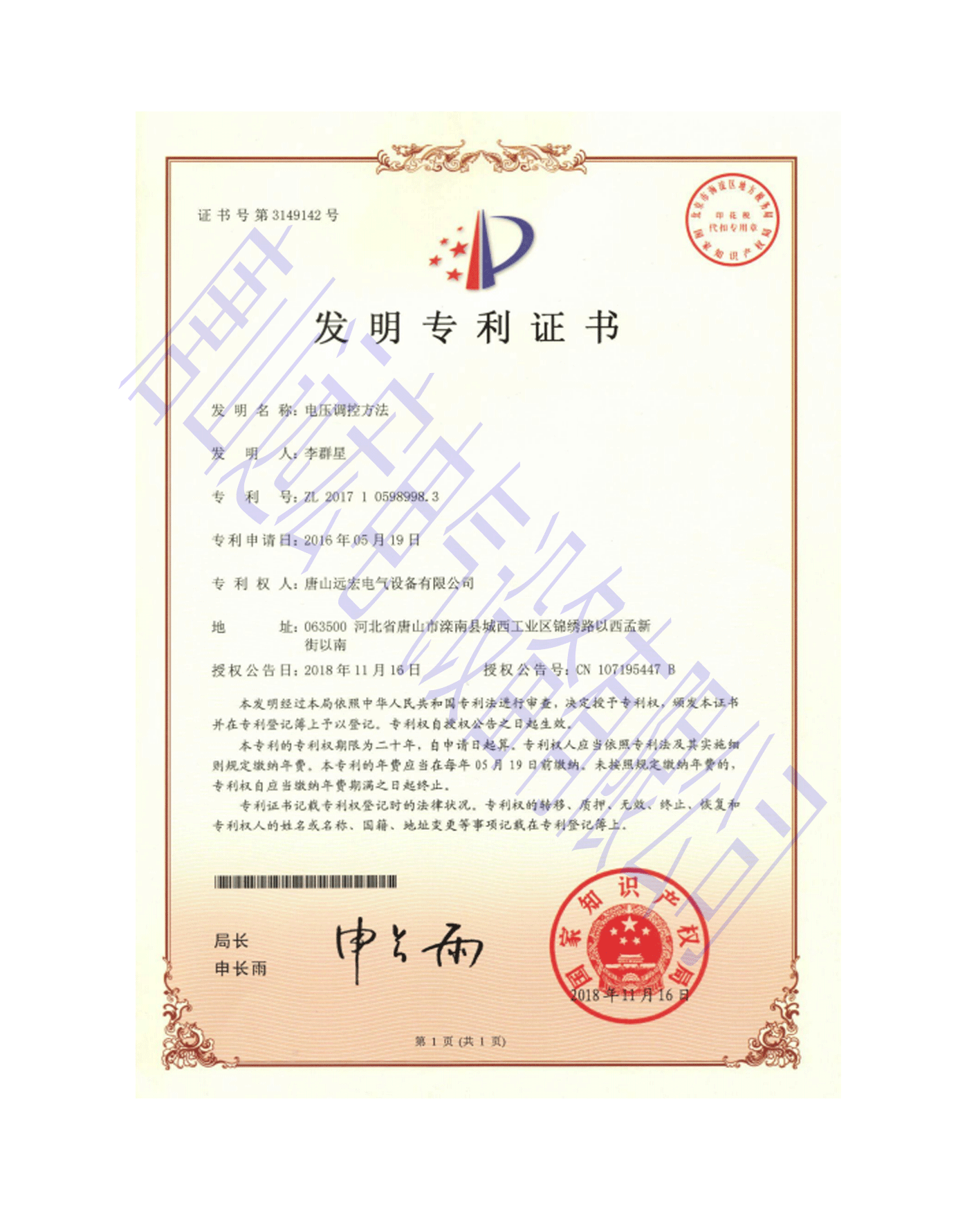 電壓調(diào)控方法 zhuanli號(hào)ZL201710598998.3