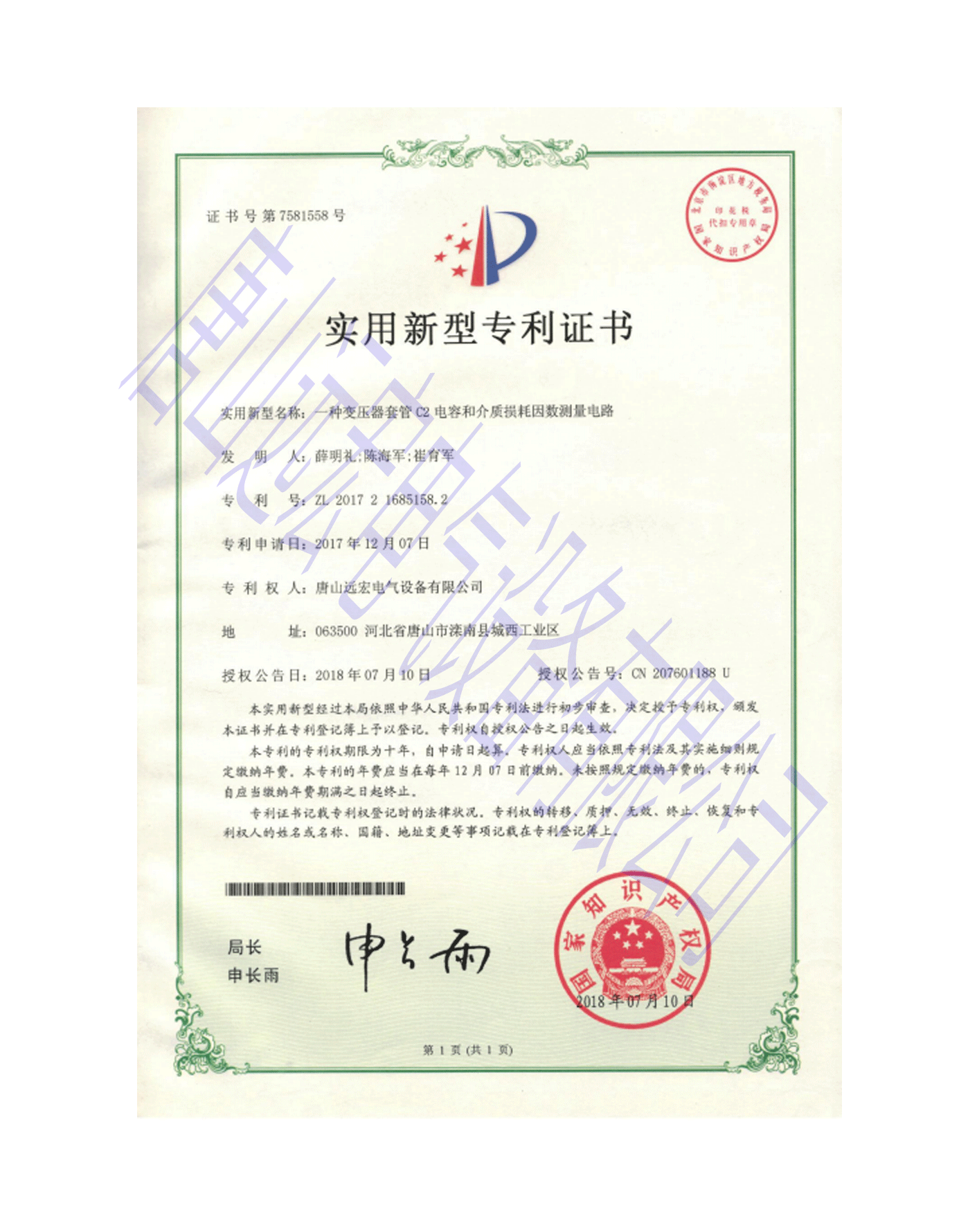 一種變壓器套管C2電容和介質(zhì)損耗因數(shù)測(cè)量電路 zhuanli號(hào)ZL201721685158.2