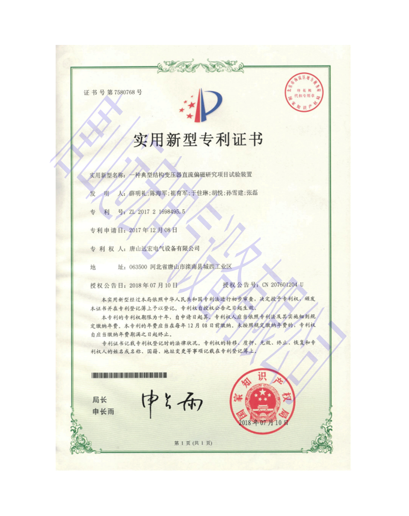 一種典型結(jié)構(gòu)變壓器直流偏磁研究項(xiàng)目實(shí)驗(yàn)裝置 zhuanli號(hào)ZL201721698495.5