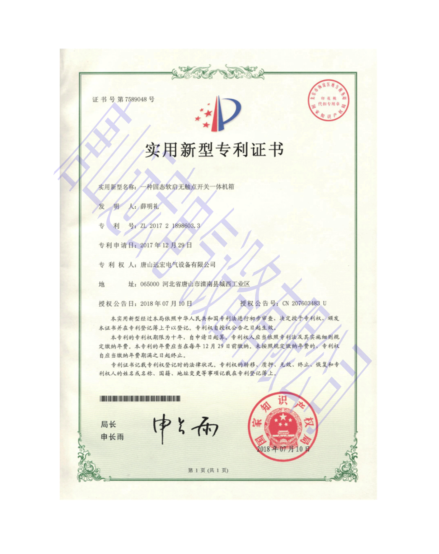 一種固態(tài)軟起無(wú)觸點(diǎn)開(kāi)關(guān)一體機(jī)箱zhuanli號(hào)：ZL201721892603.3