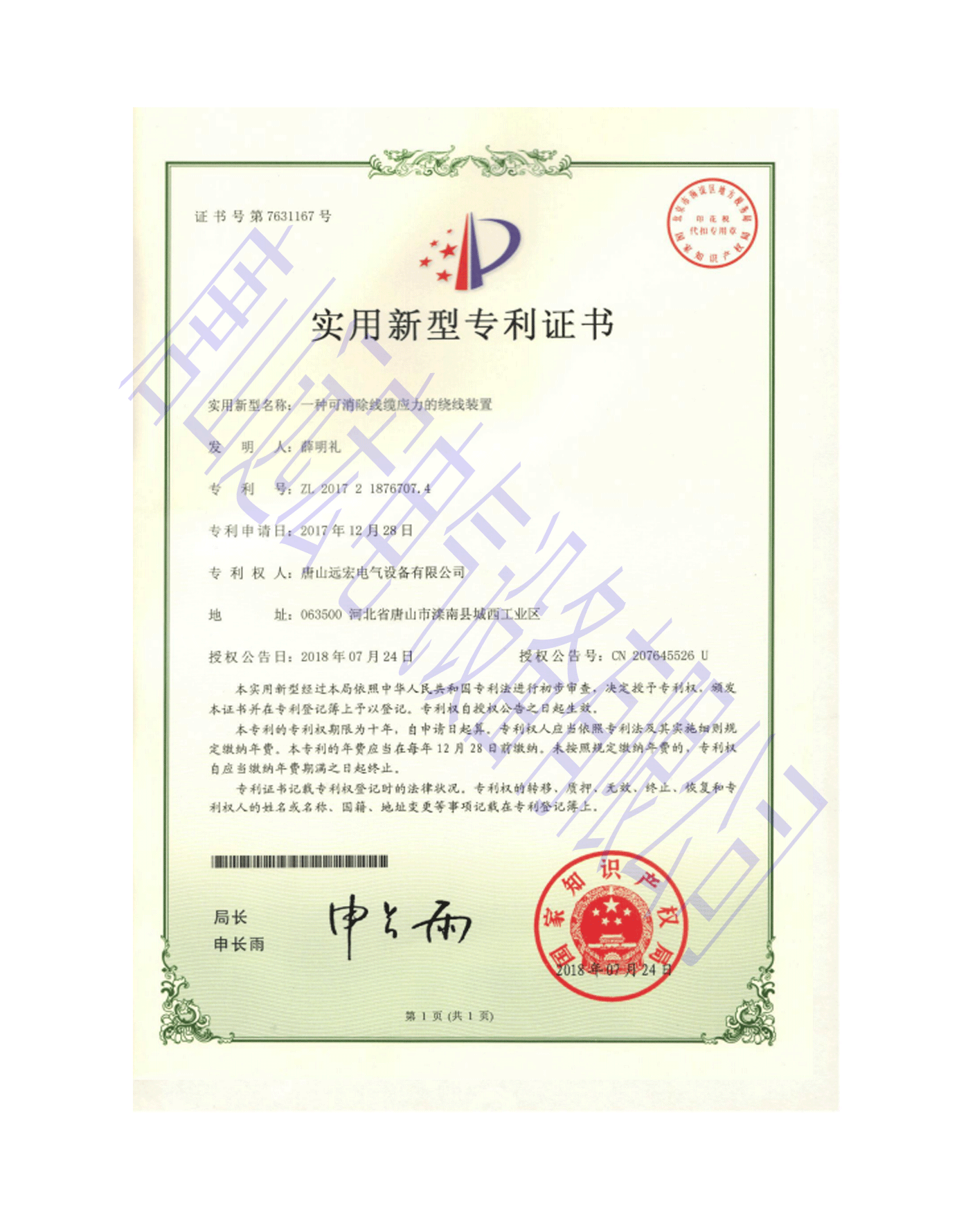 一種可消除線(xiàn)纜應(yīng)力的繞線(xiàn)裝置zhuanli號(hào)：ZL201721876707.4