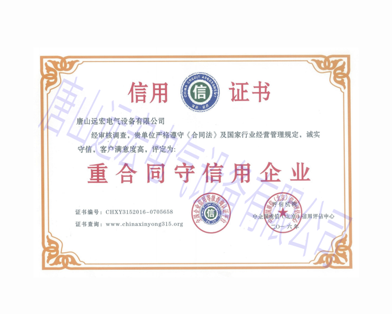 重合同守信用企業(yè)