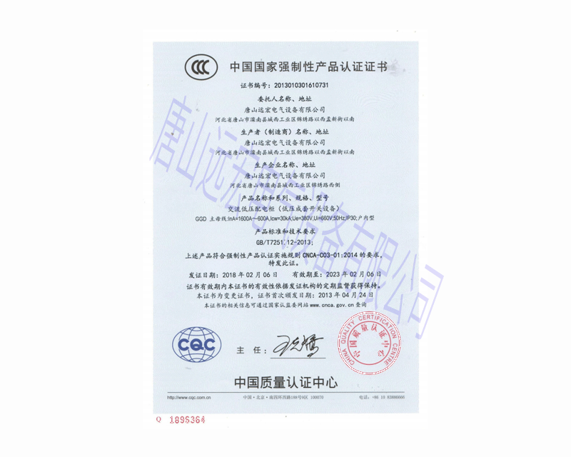 中國國家強制性產(chǎn)品認證證書 證書編號：2013010301610731