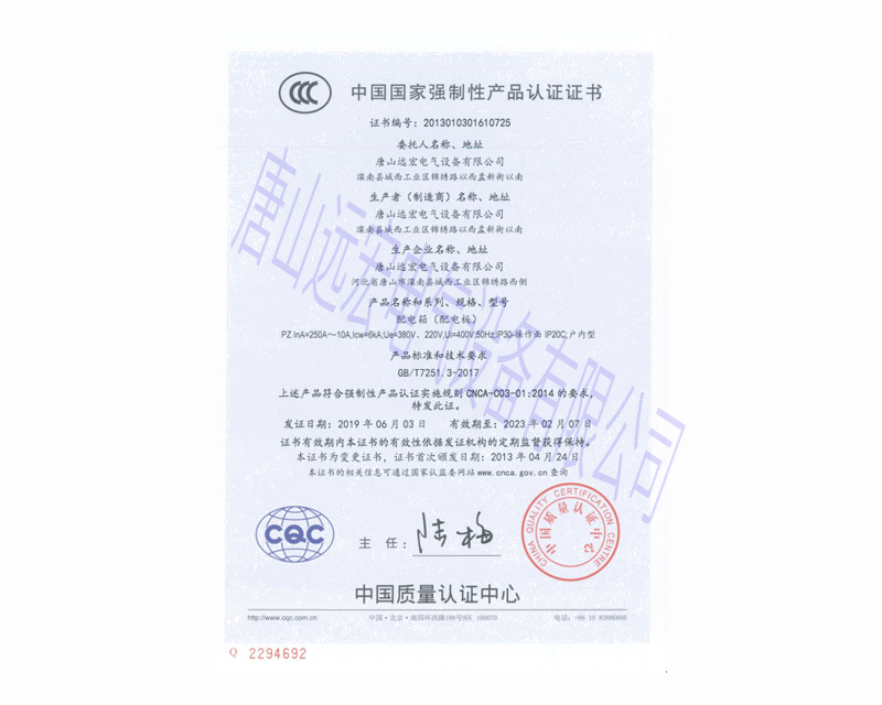 中國國家強制性產(chǎn)品認證證書 證書編號：2013010301610725