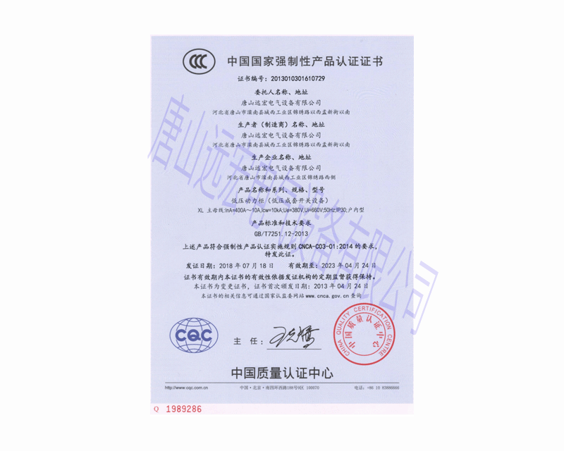 中國國家強制性產(chǎn)品認證證書 證書編號：2013010301610729