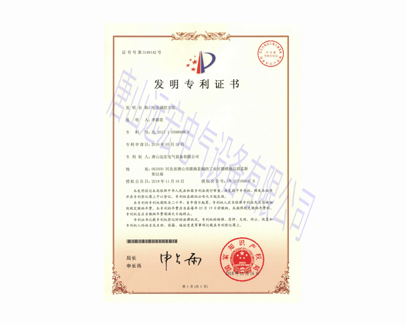 電壓調(diào)控方法 zhuanli號ZL201710598998.3