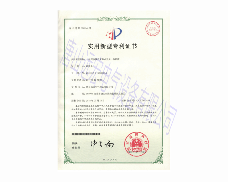 一種固態(tài)軟起無觸點開關(guān)一體機箱zhuanli號：ZL201721892603.3