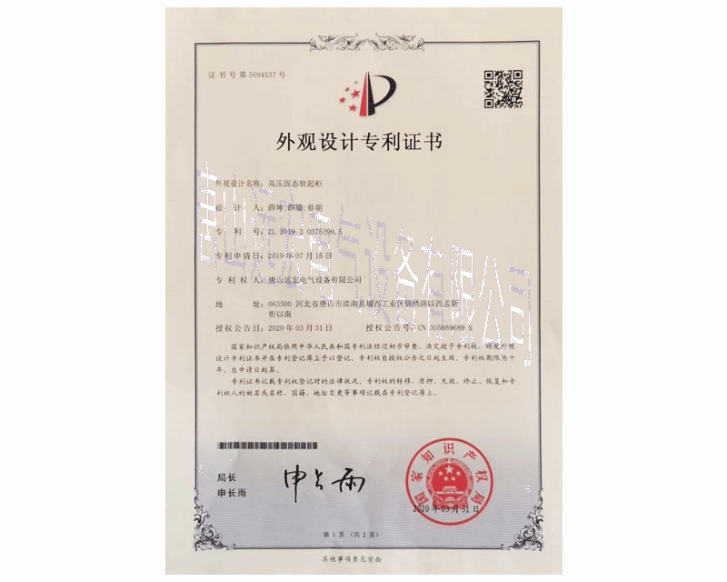 高壓固態(tài)軟起柜 zhuanli號：ZL201930375399.5