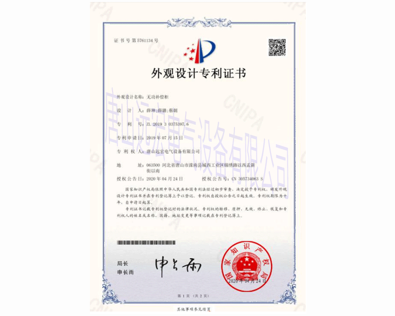 無功能補償柜 zhuanli號：ZL201930375397.6