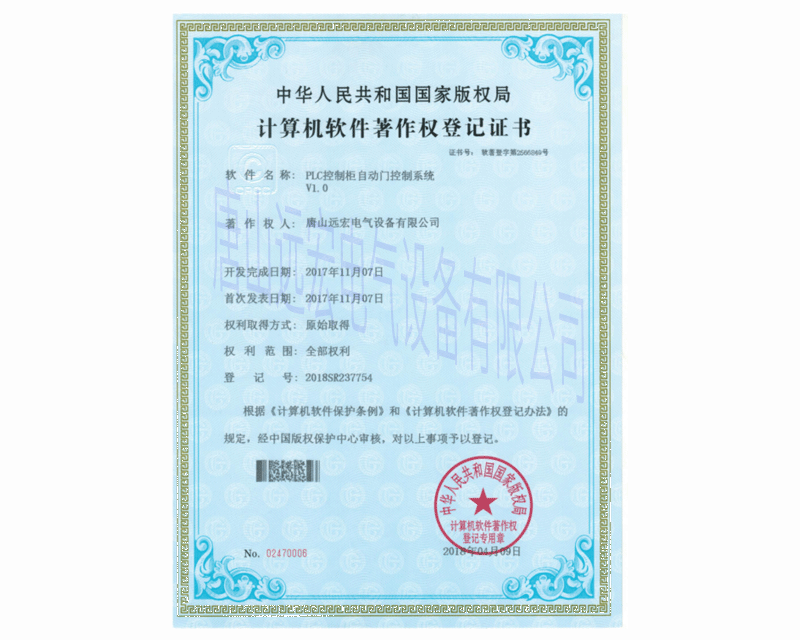 PLC控制柜自動門控制系統(tǒng) 登記號：2018SR237754