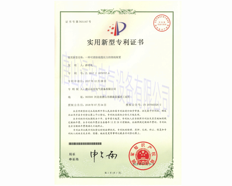 一種可消除線纜應(yīng)力的繞線裝置zhuanli號：ZL201721876707.4