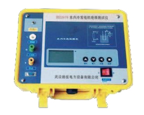 HZ2678水內(nèi)冷發(fā)電機(jī)絕緣測試儀