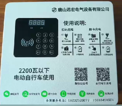 唐山充電樁